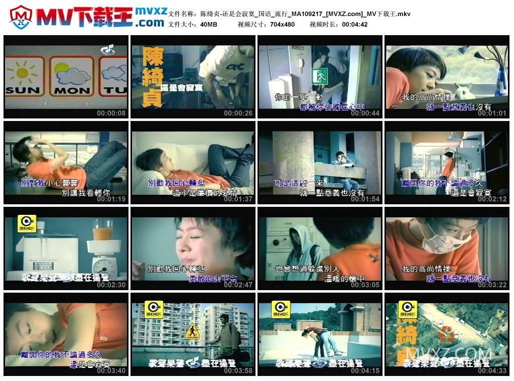 陈绮贞-还是会寂寞_国语_流行_MA109217